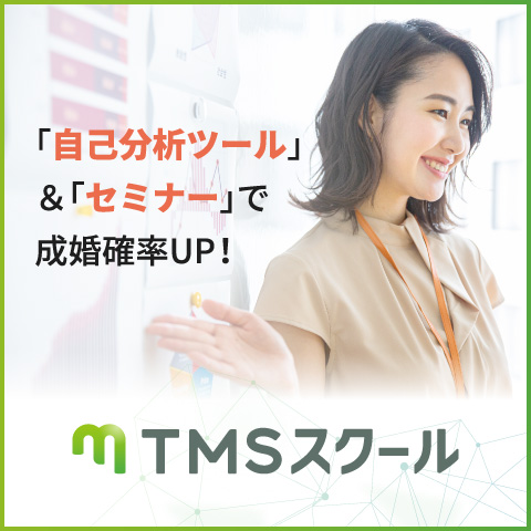 TMSスクール